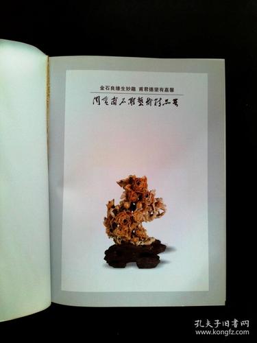 金石良缘生妙趣 甫君德望有嘉馨 同金甫石