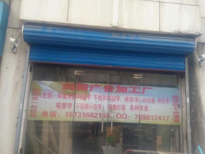 向阳广告加工厂